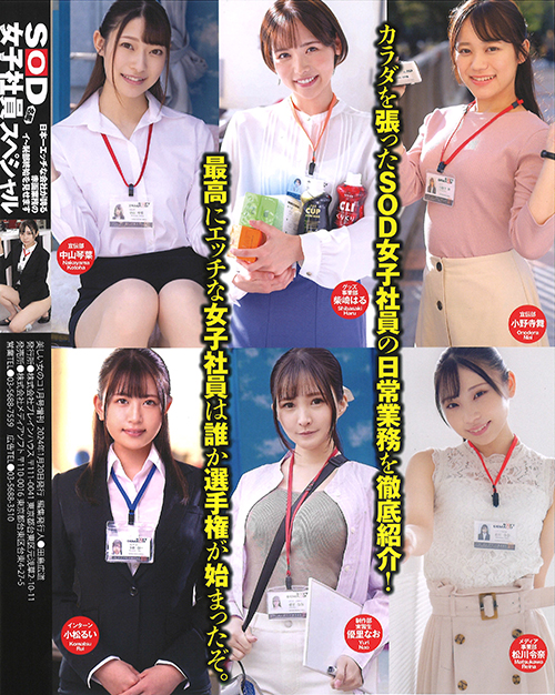 sod女子社員 SOD女子社員【斉藤月乃】サン、初脱ぎ！清楚系お姉さま！事前 ...