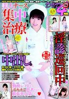 美人ナース集中治療