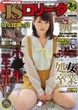 NAKED JSロリータ2013年2月号