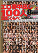 エロ妻中出し100人淫乱くらべ