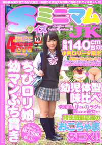 SサイズミニマムJK