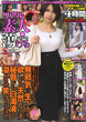 リアル素人 蕩ける2025年5月号